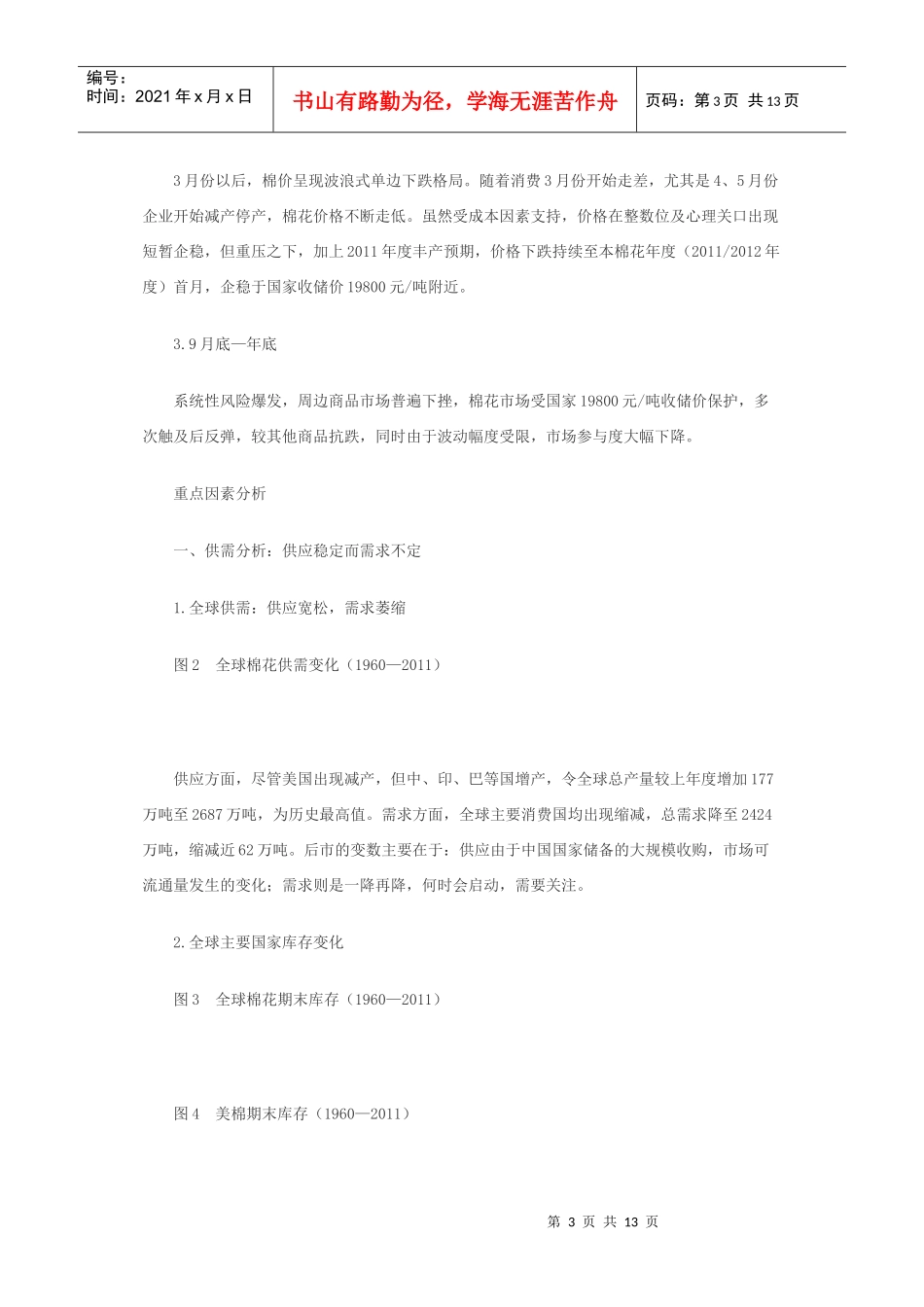 棉花年度市场价格走势分析与预测_第3页