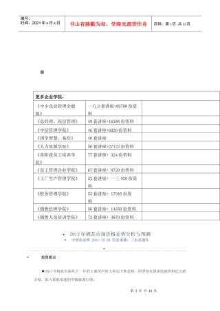 棉花年度市场价格走势分析与预测