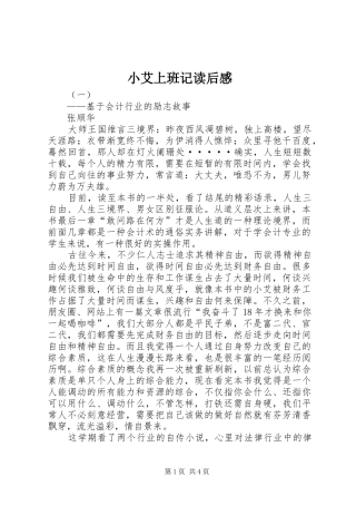 小艾上班记读后感