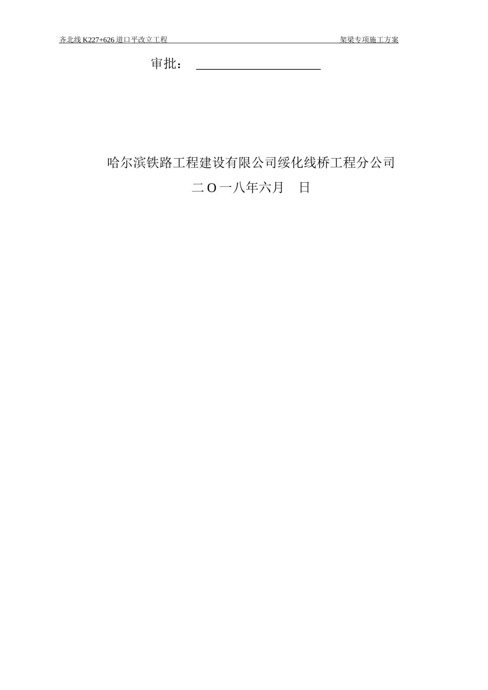 道口平改立工程架梁专项施工方案_第2页