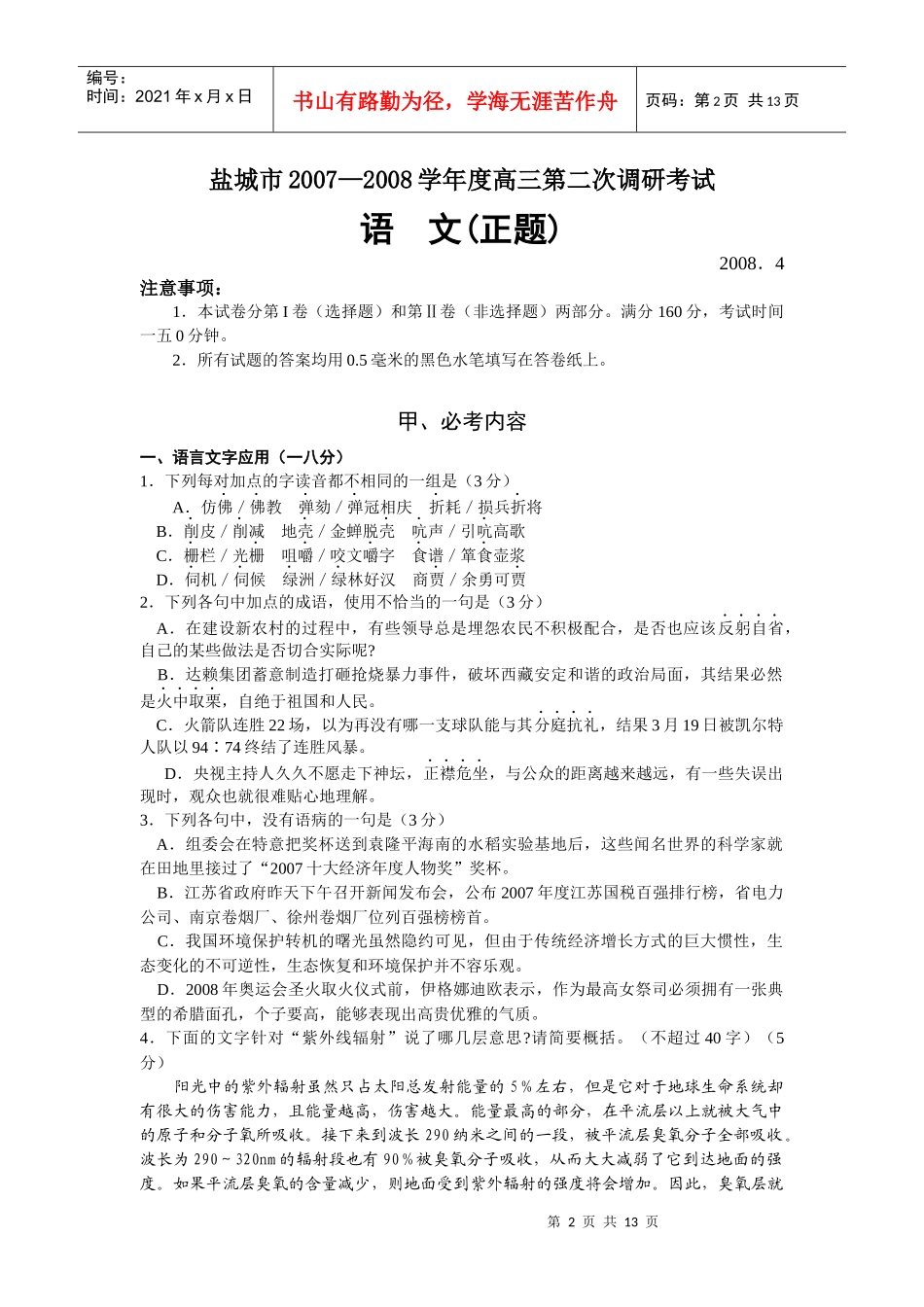 江苏盐城市高三语文第二次调研考试试题_第2页