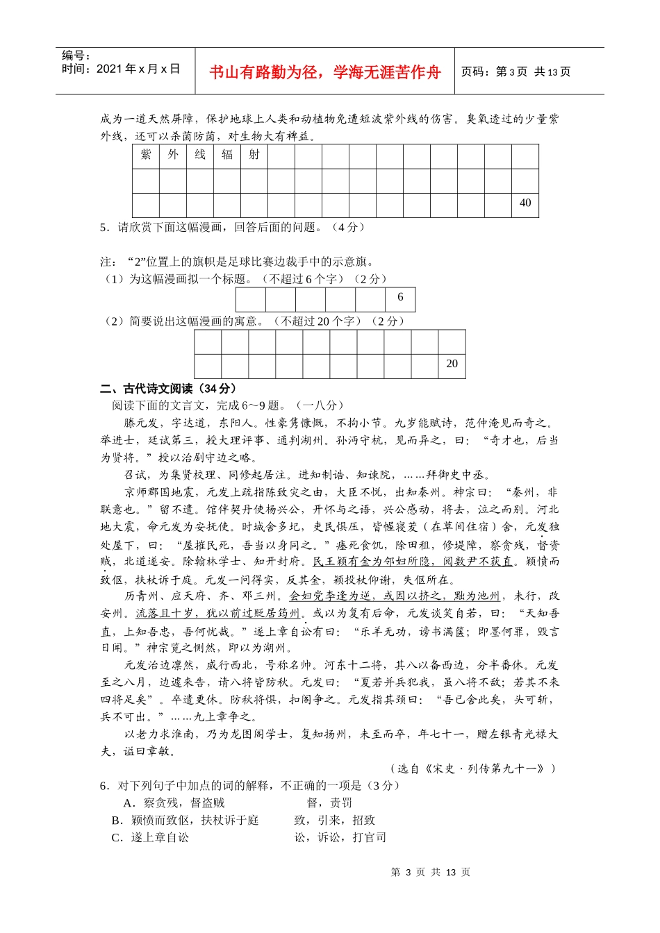 江苏盐城市高三语文第二次调研考试试题_第3页