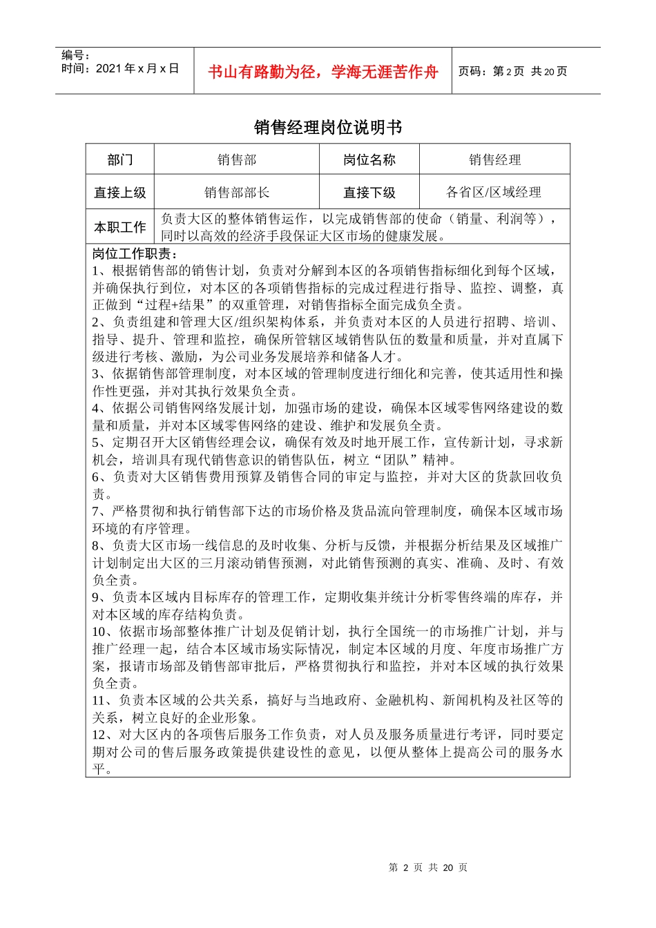 杰出销售经理技能提升秘籍_第2页