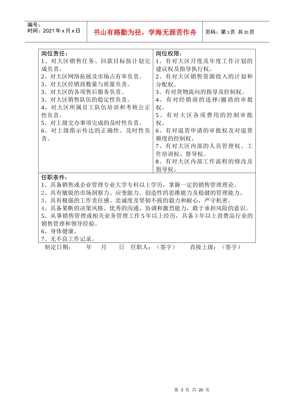 杰出销售经理技能提升秘籍_第3页