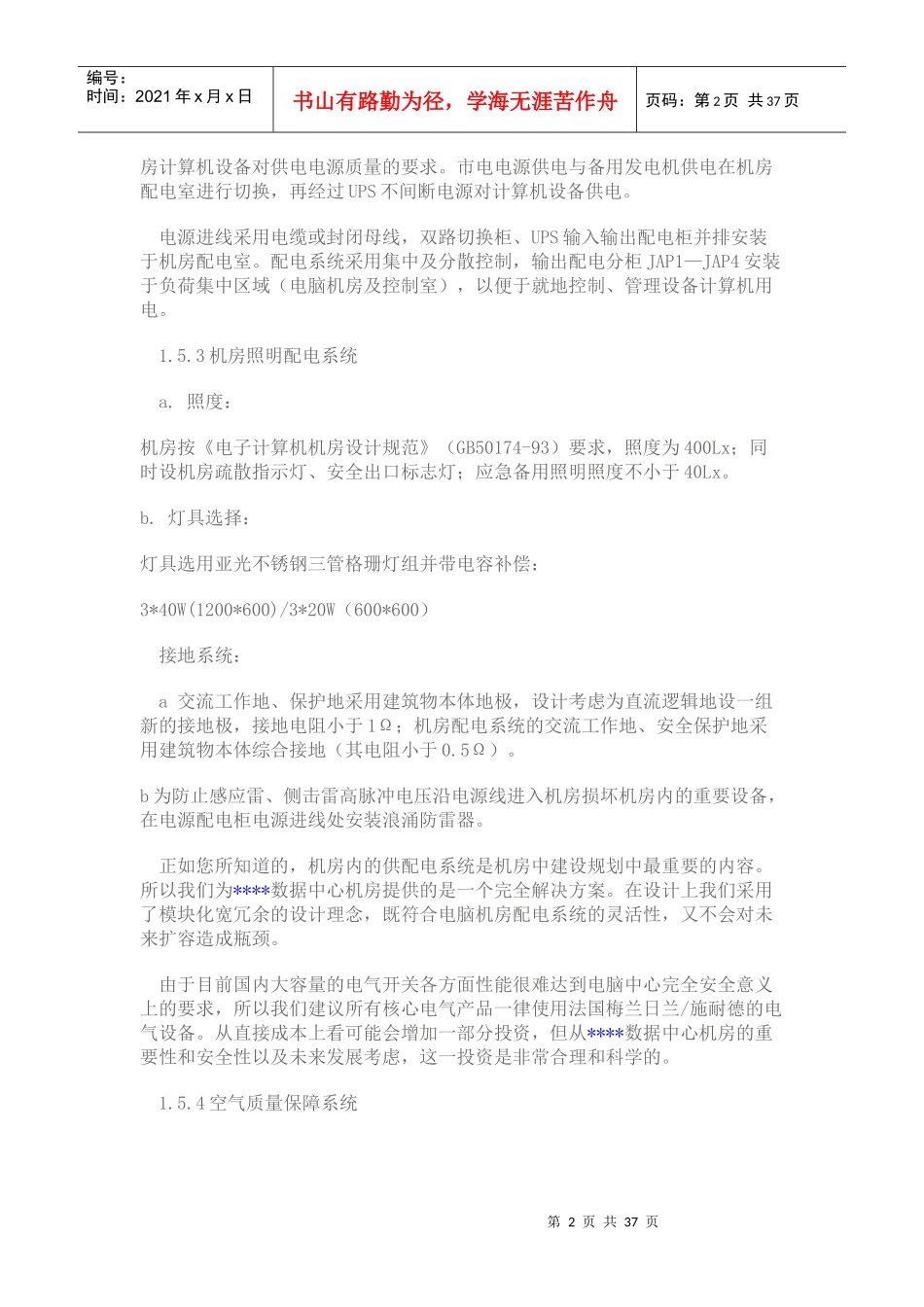 机房工程(机房建设)方案总体介绍_第2页