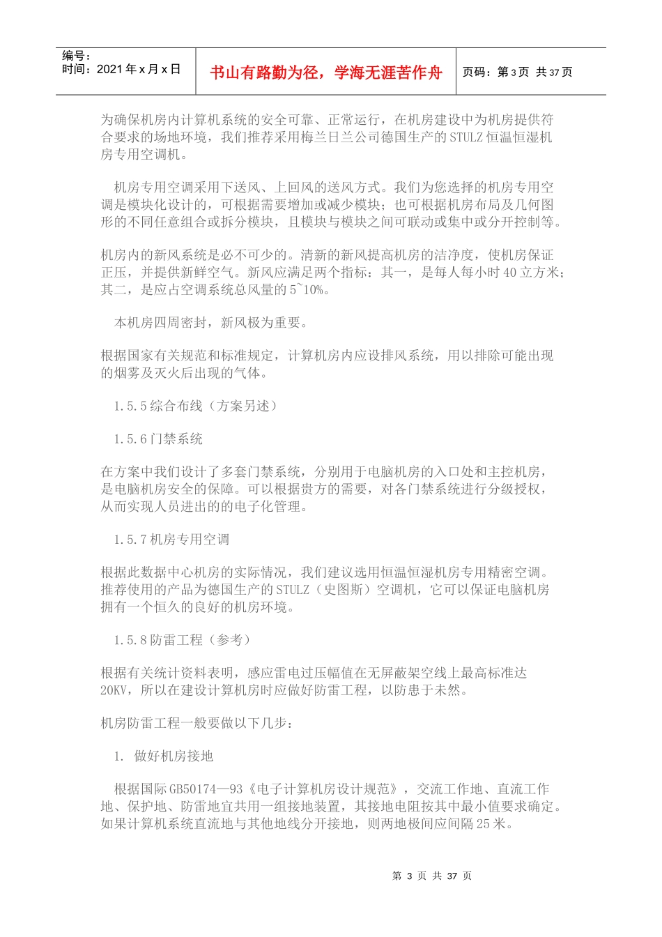 机房工程(机房建设)方案总体介绍_第3页