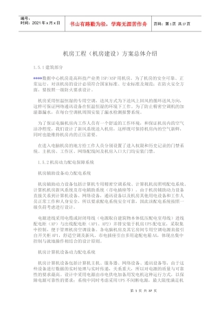 机房工程(机房建设)方案总体介绍