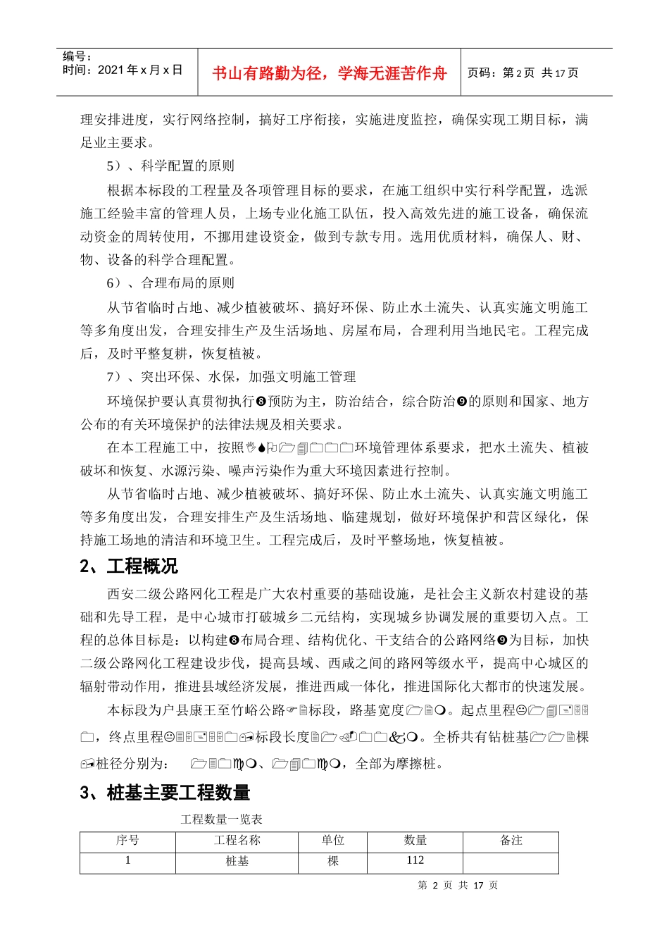 黑河大桥桩基施工方案上报_第2页