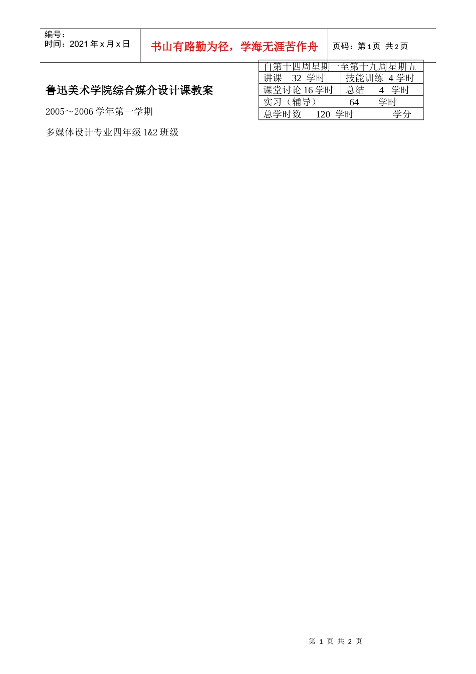 综合媒介设计课教案-课_第1页