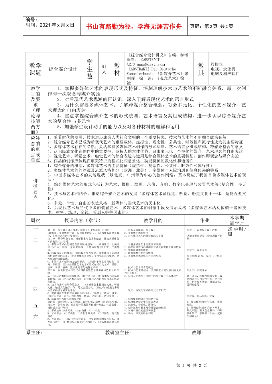 综合媒介设计课教案-课_第2页