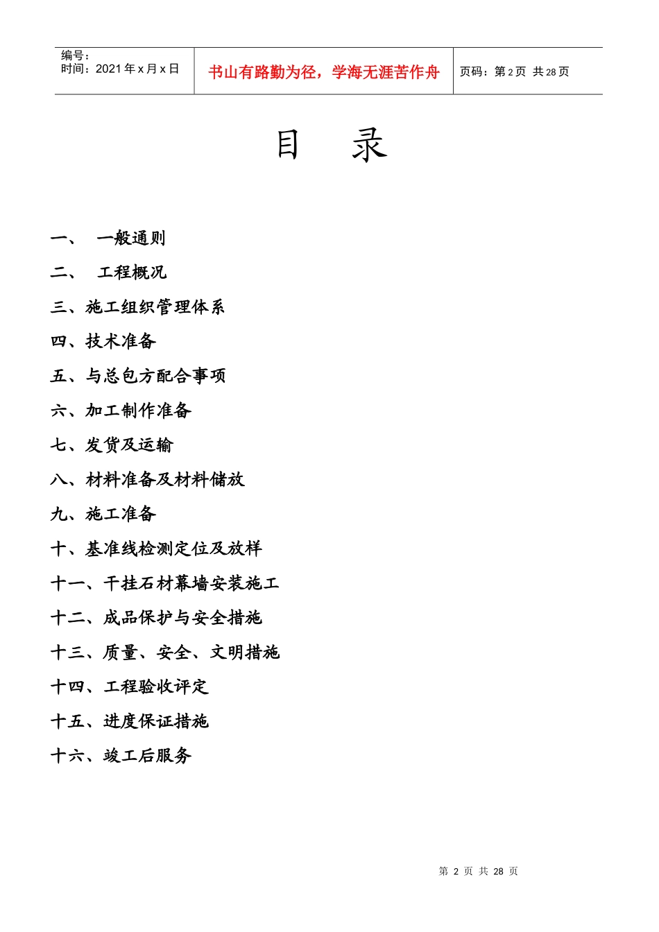 石材施工方案_第2页