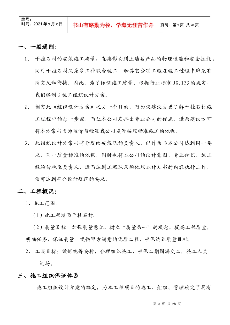 石材施工方案_第3页