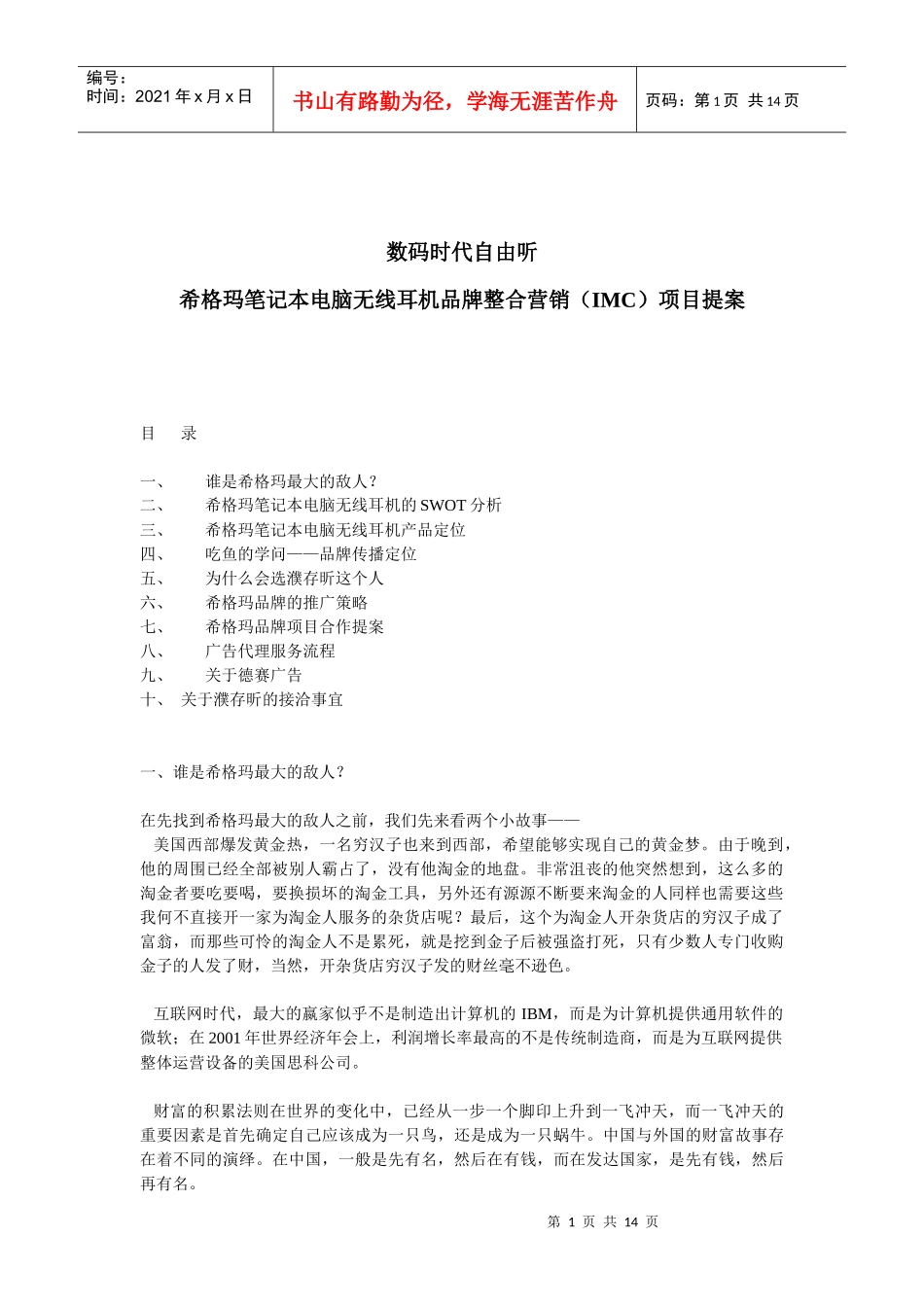 数码时代自由听整合营销项目提案_第1页