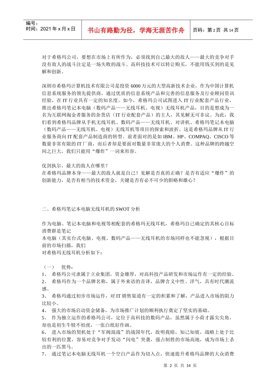 数码时代自由听整合营销项目提案_第2页