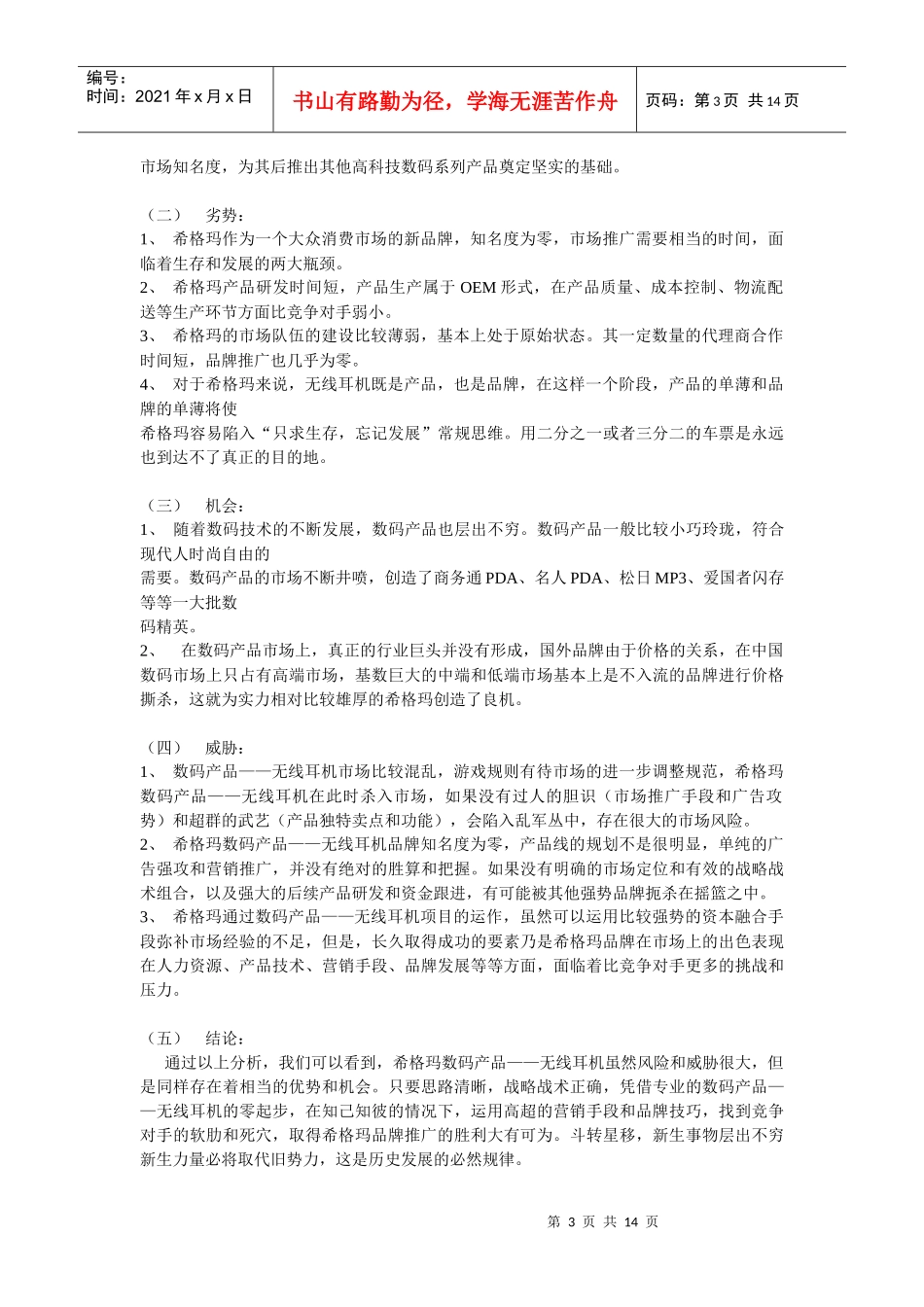 数码时代自由听整合营销项目提案_第3页