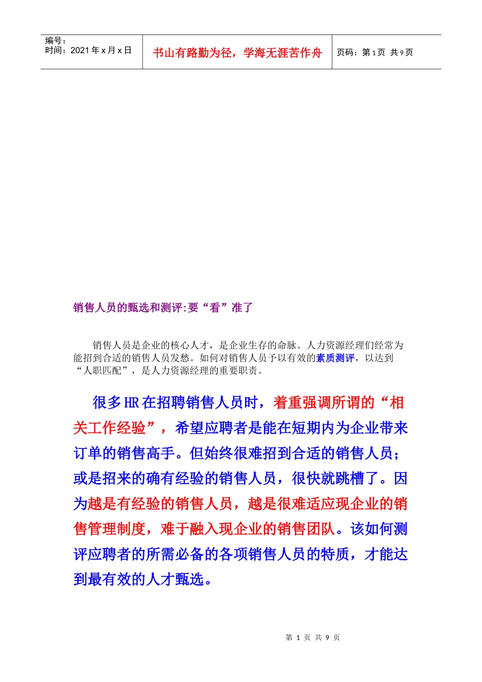 销售人员的甄选与测评_第1页