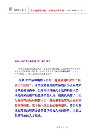 销售人员的甄选与测评