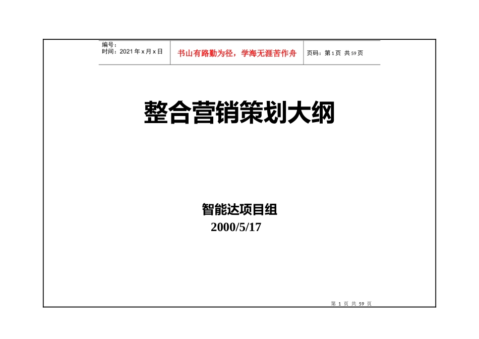 某复读机整合营销策划_第1页