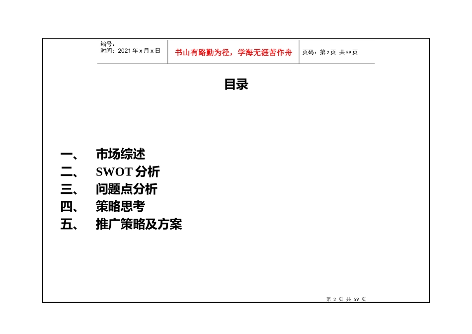 某复读机整合营销策划_第2页
