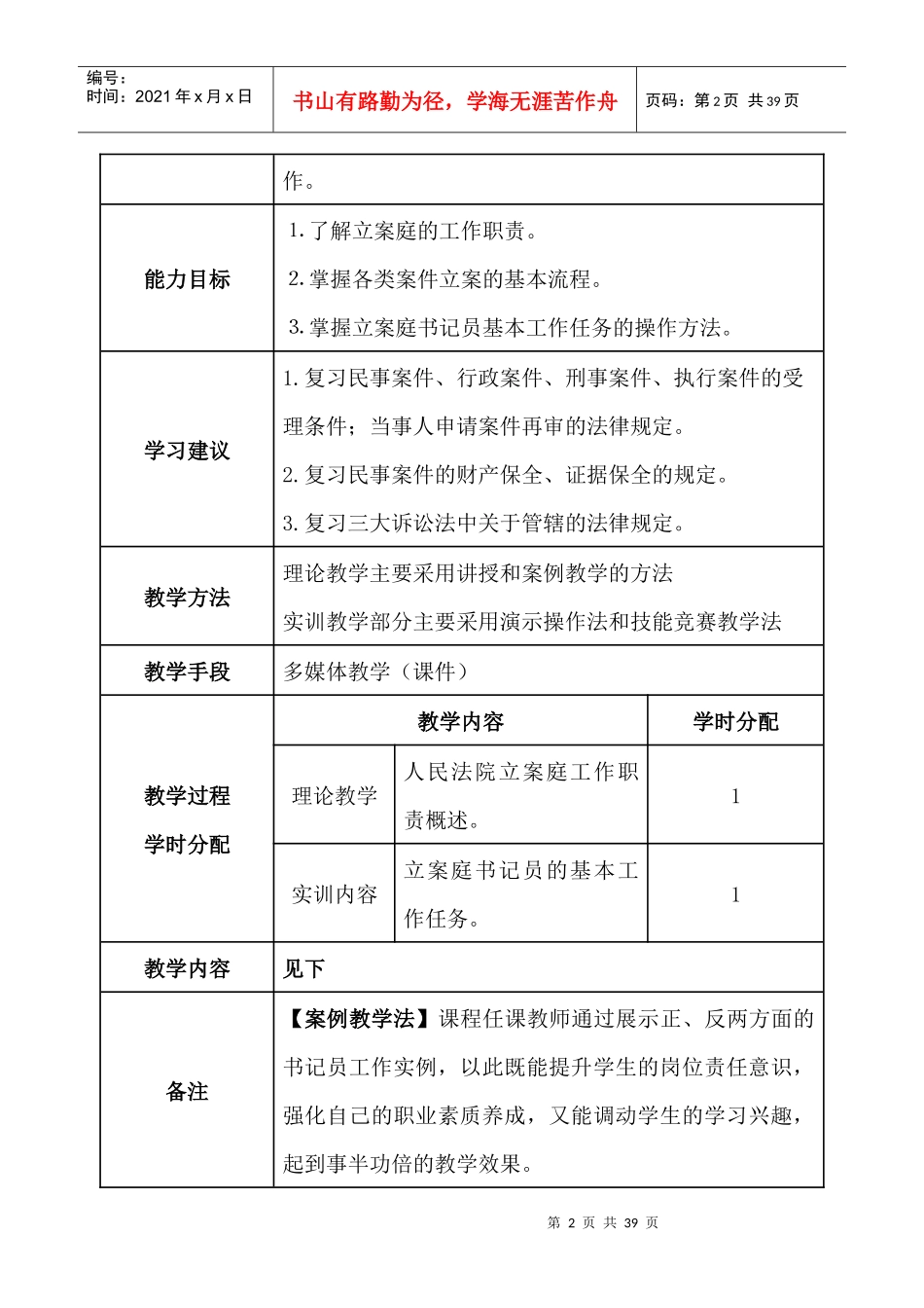 立案庭书记人员管理及业务管理知识分析_第2页