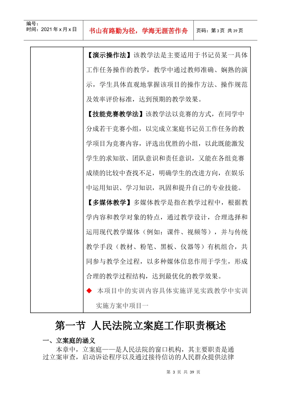 立案庭书记人员管理及业务管理知识分析_第3页