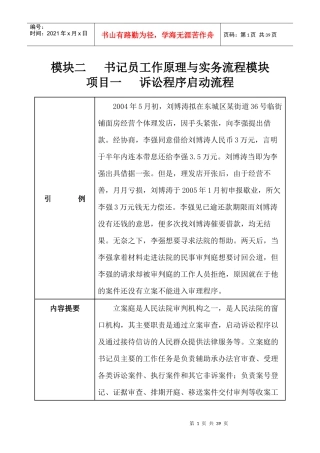 立案庭书记人员管理及业务管理知识分析
