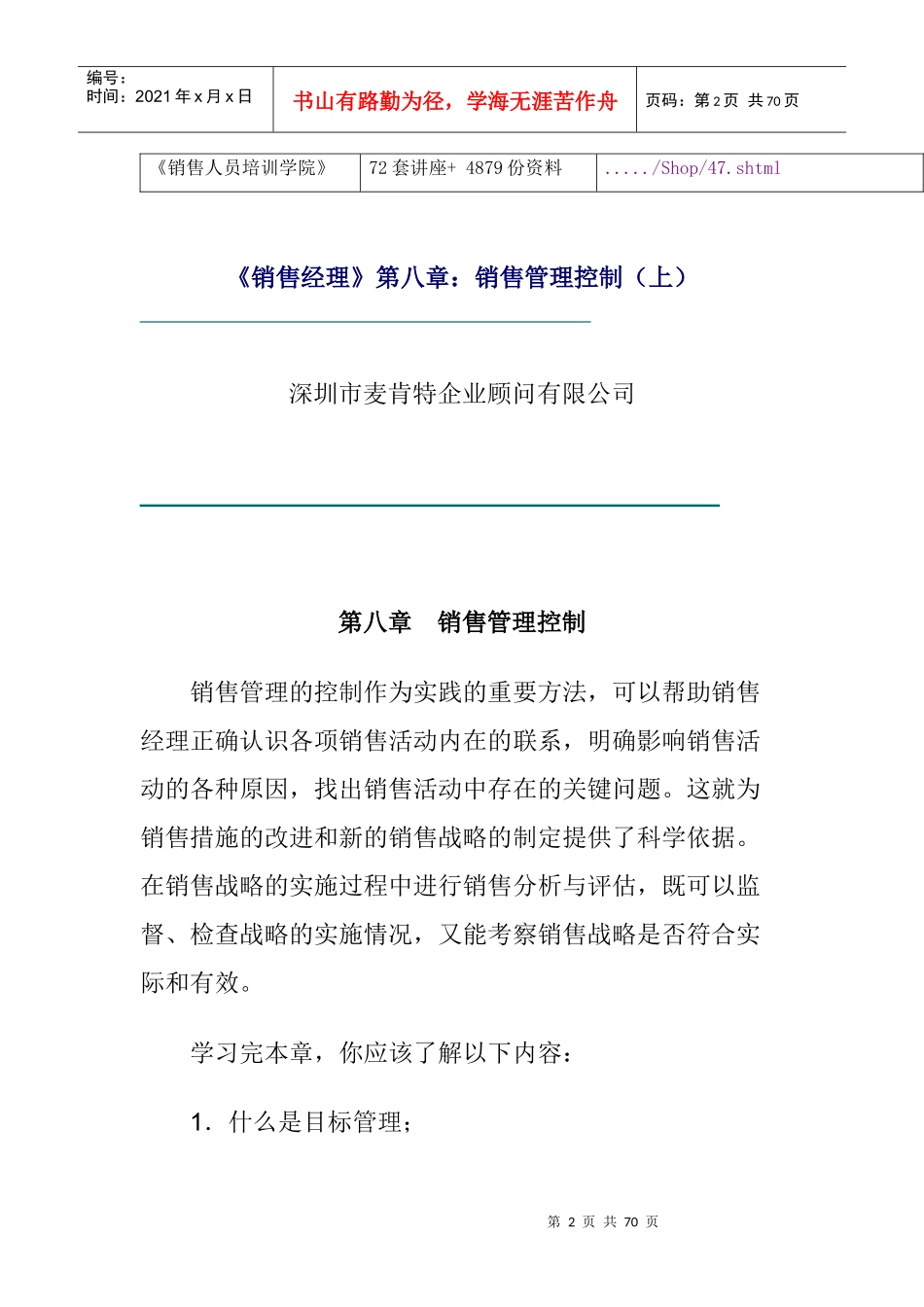 销售经理之销售管理控制_第2页