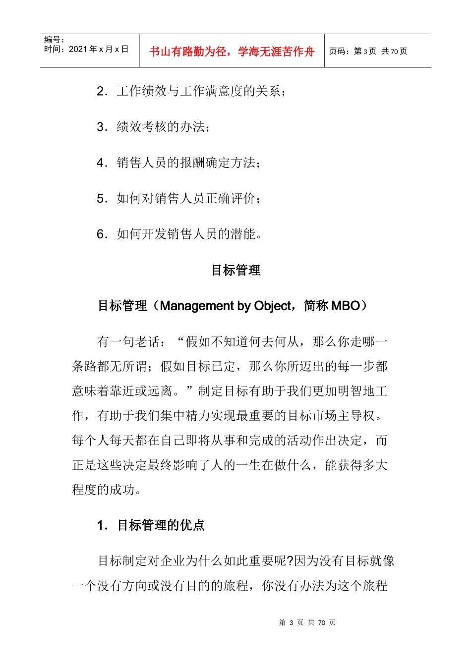 销售经理之销售管理控制_第3页