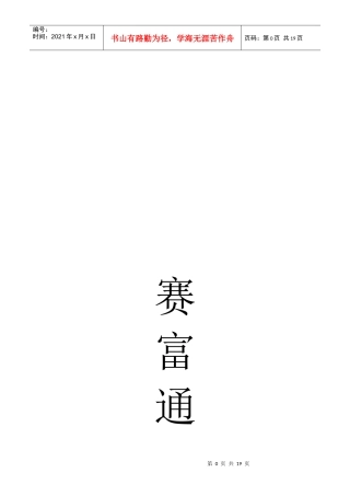 网络营销利器之赛富通手册