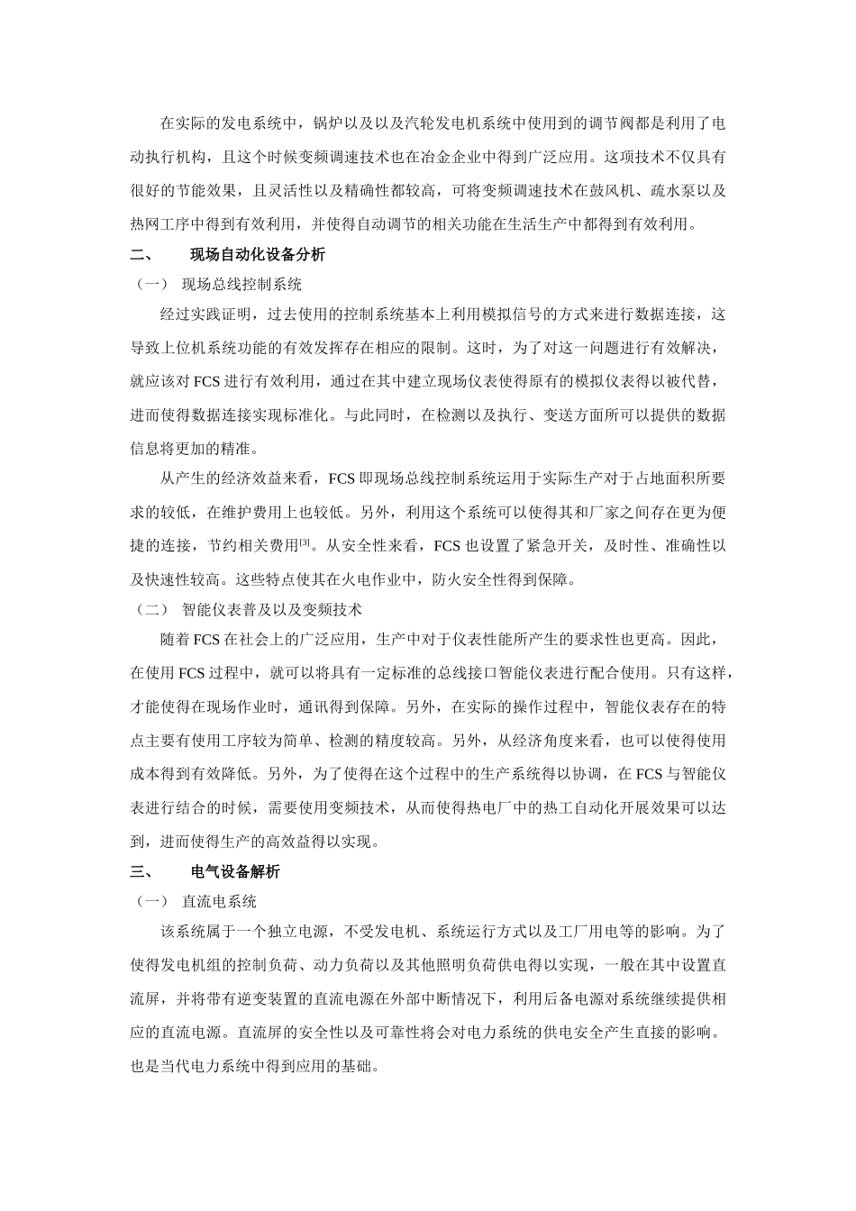 用汽轮发电系统的电气自动化设备解析 _第2页