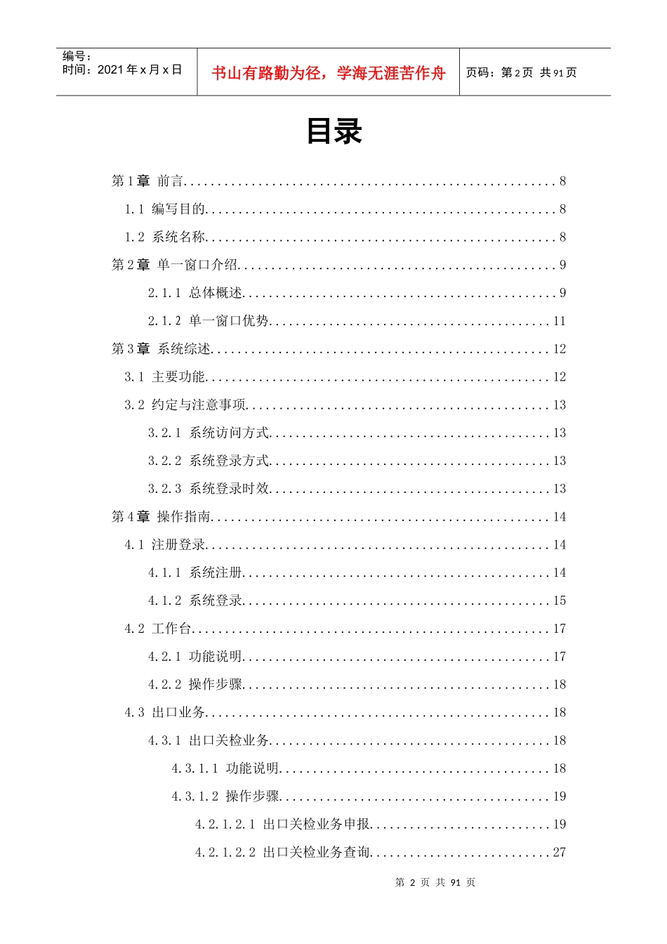 货物进出口系统操作指南_第2页