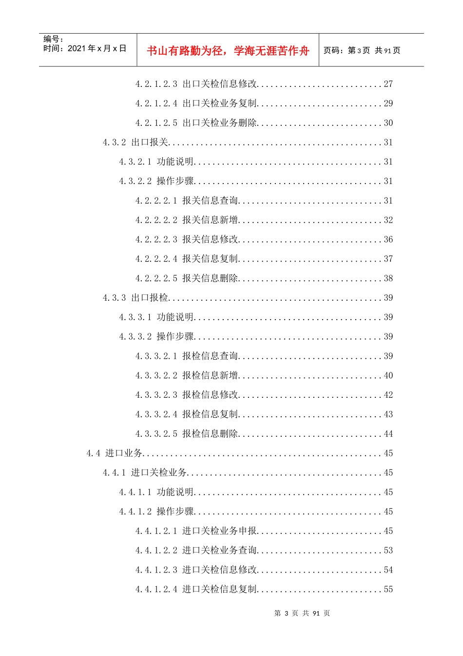 货物进出口系统操作指南_第3页