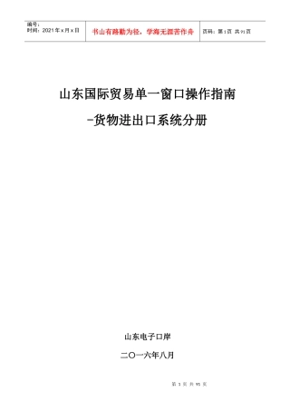 货物进出口系统操作指南