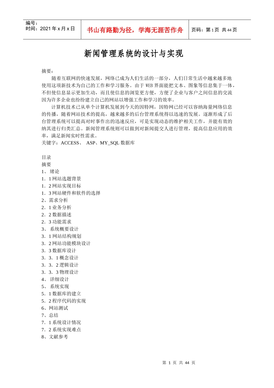 新闻管理系统的设计与实现_第1页