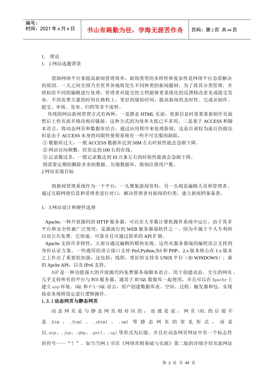 新闻管理系统的设计与实现_第2页