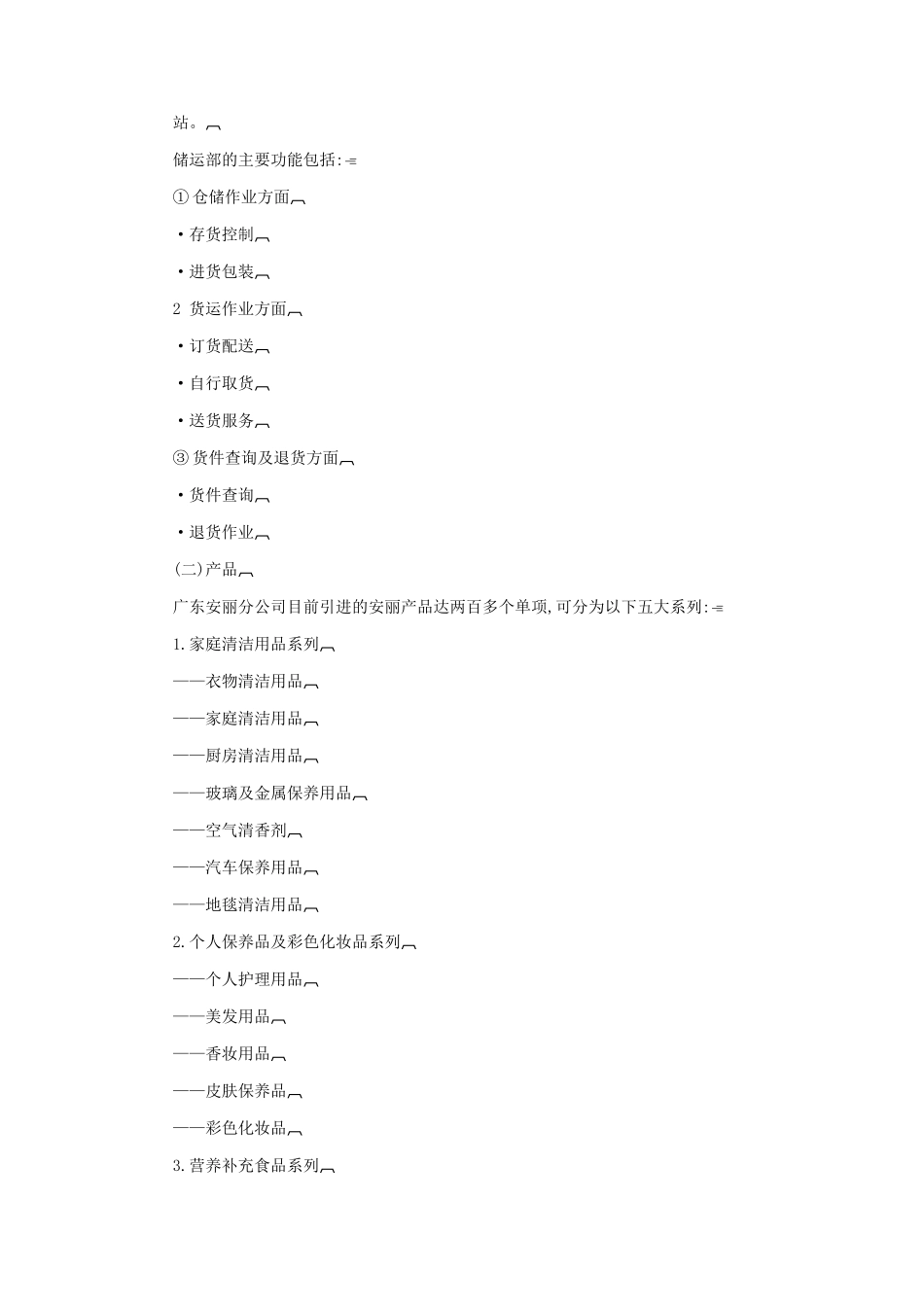 日用百货类传销办法_第3页