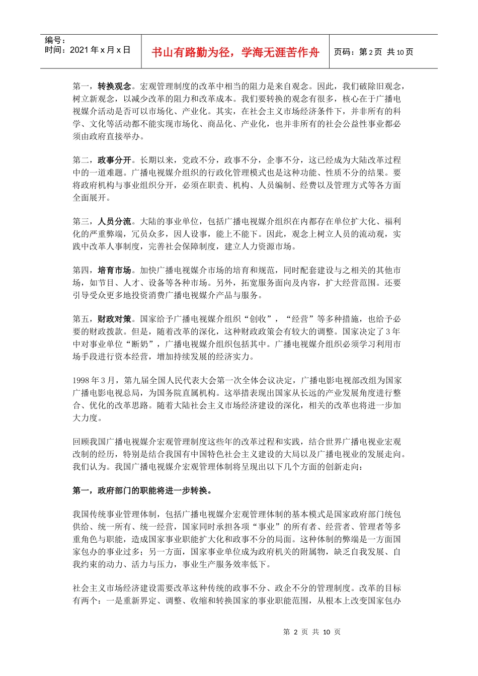 我国媒介管理运行体系的研讨_第2页