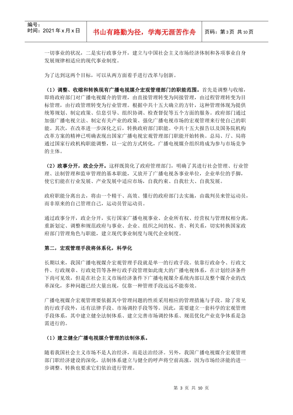 我国媒介管理运行体系的研讨_第3页