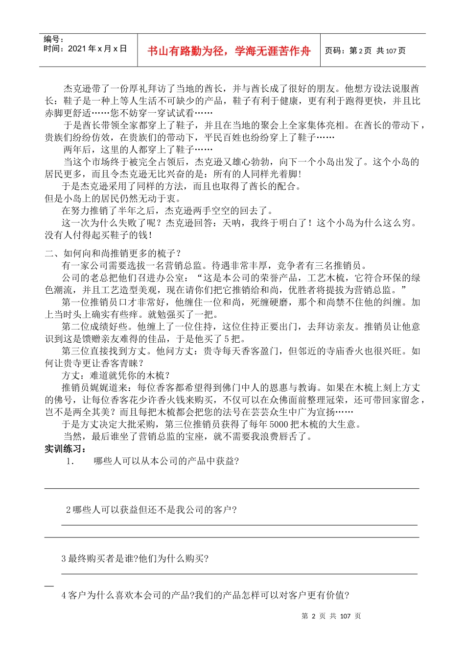 推销高手大实训手册_第2页