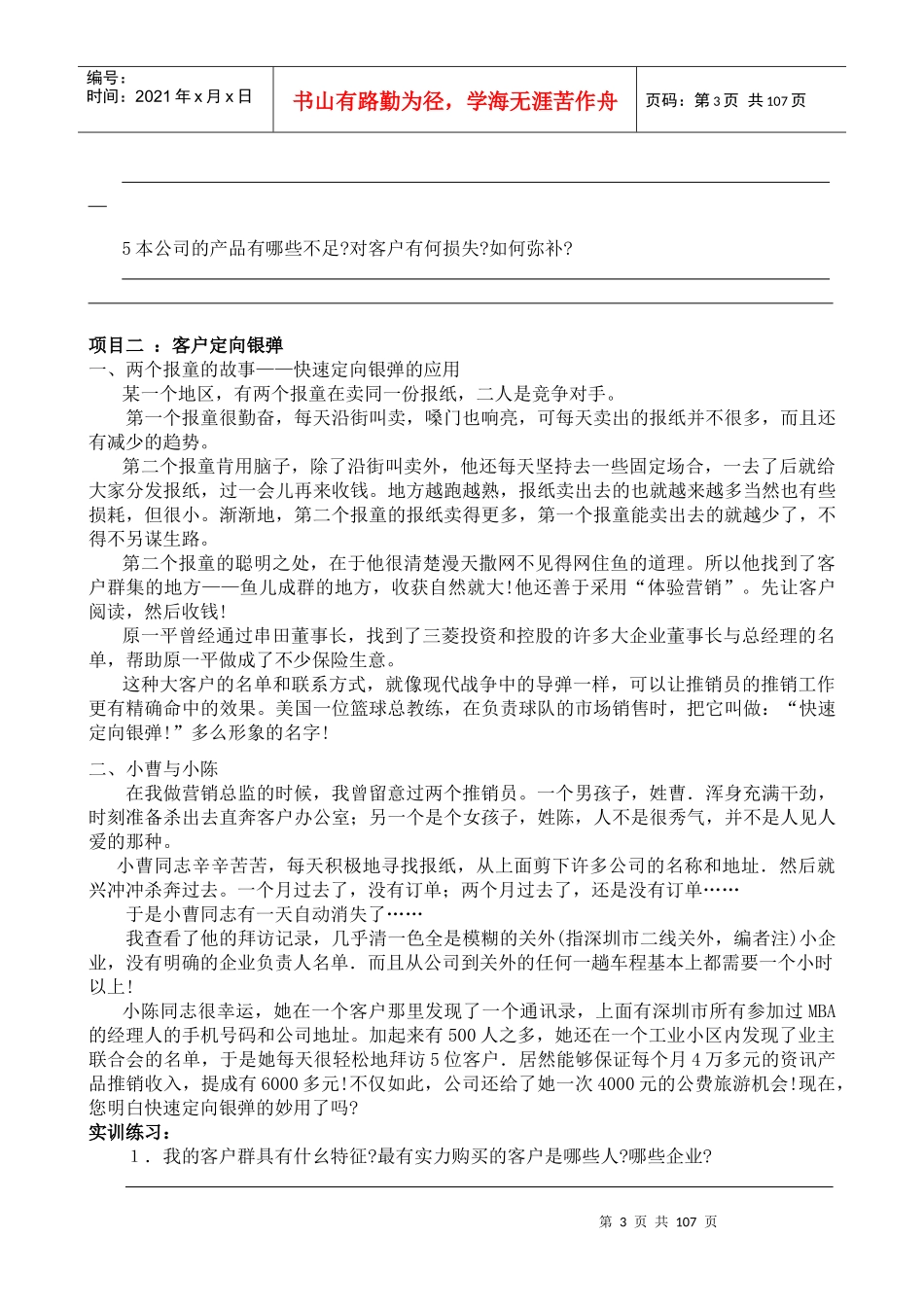 推销高手大实训手册_第3页