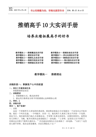 推销高手大实训手册