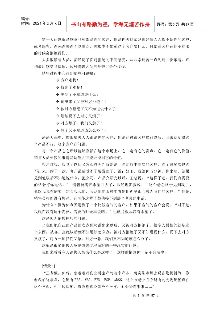 顾问式销售人员的职业化心理素质_第3页