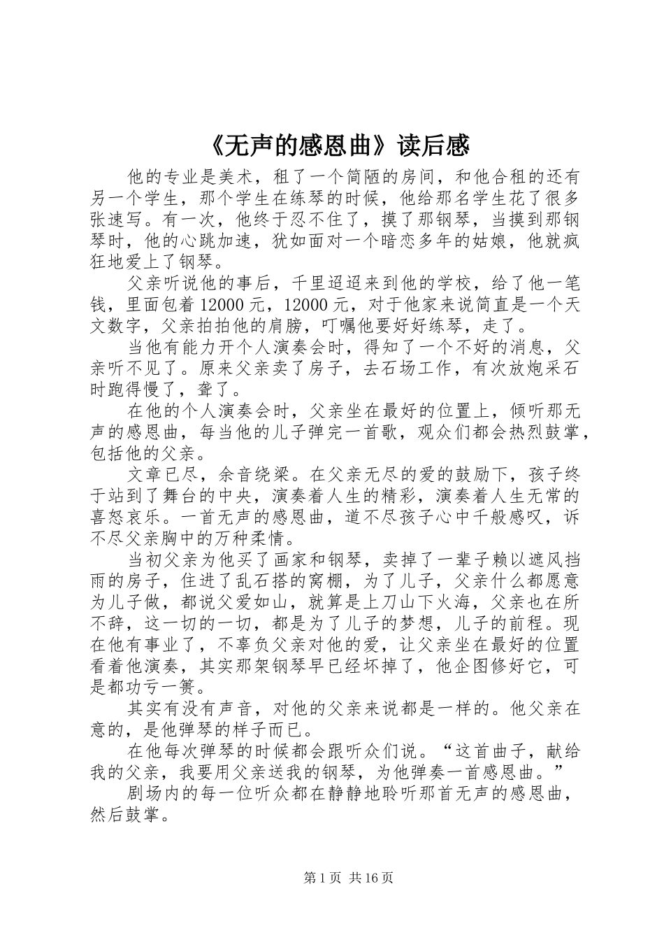 《无声的感恩曲》读后感_第1页