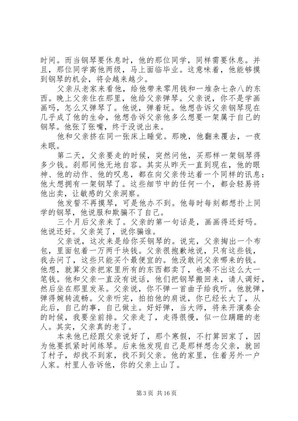 《无声的感恩曲》读后感_第3页