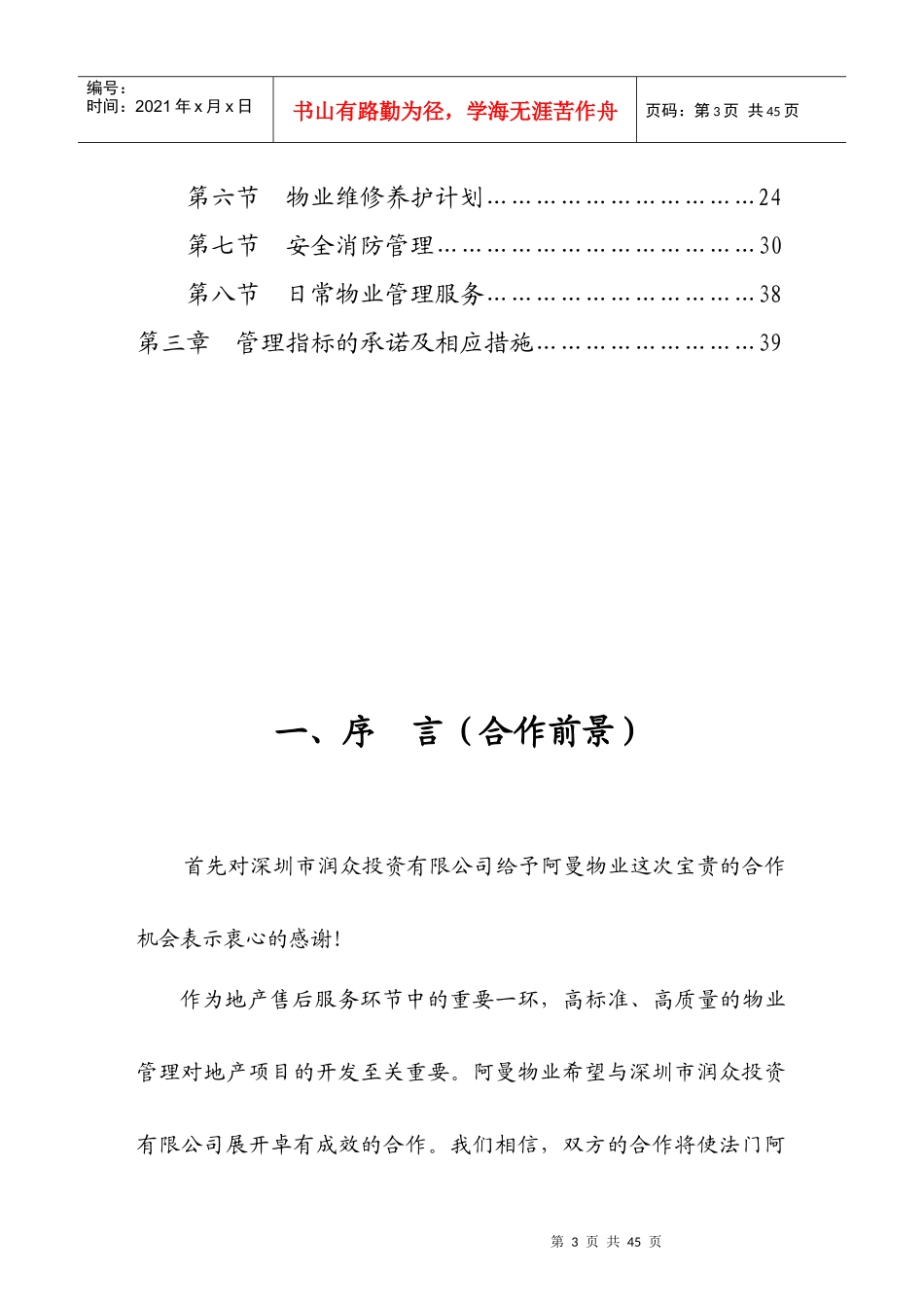 法云阿缦文化产业园物业服务方案_第3页