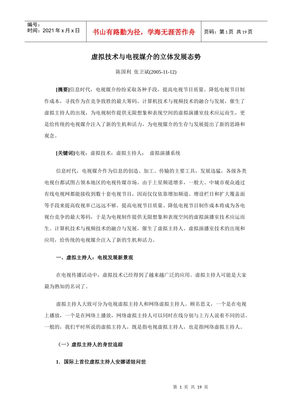 虚拟技术与电视媒介的立体发展态势_第1页