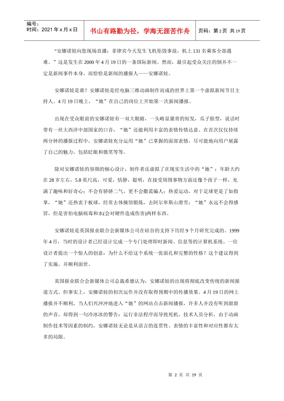 虚拟技术与电视媒介的立体发展态势_第2页