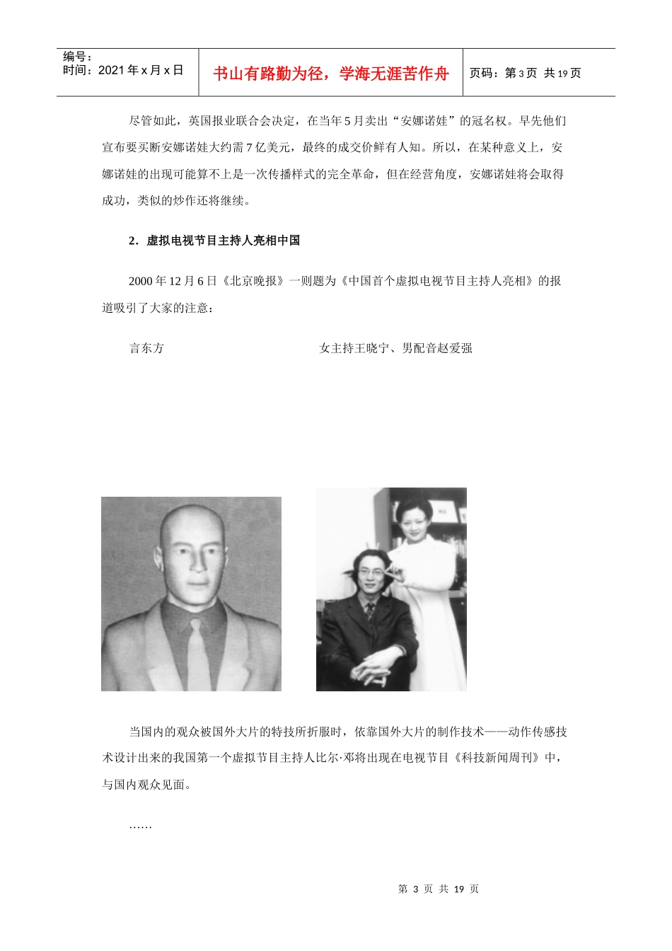 虚拟技术与电视媒介的立体发展态势_第3页