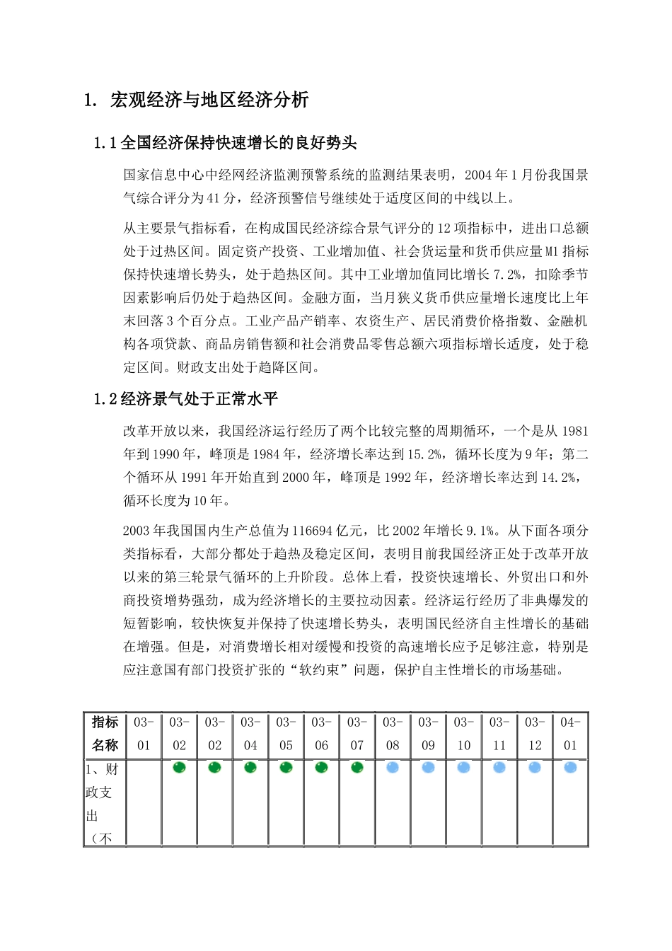 顺义市场调研分析管理报告_第3页