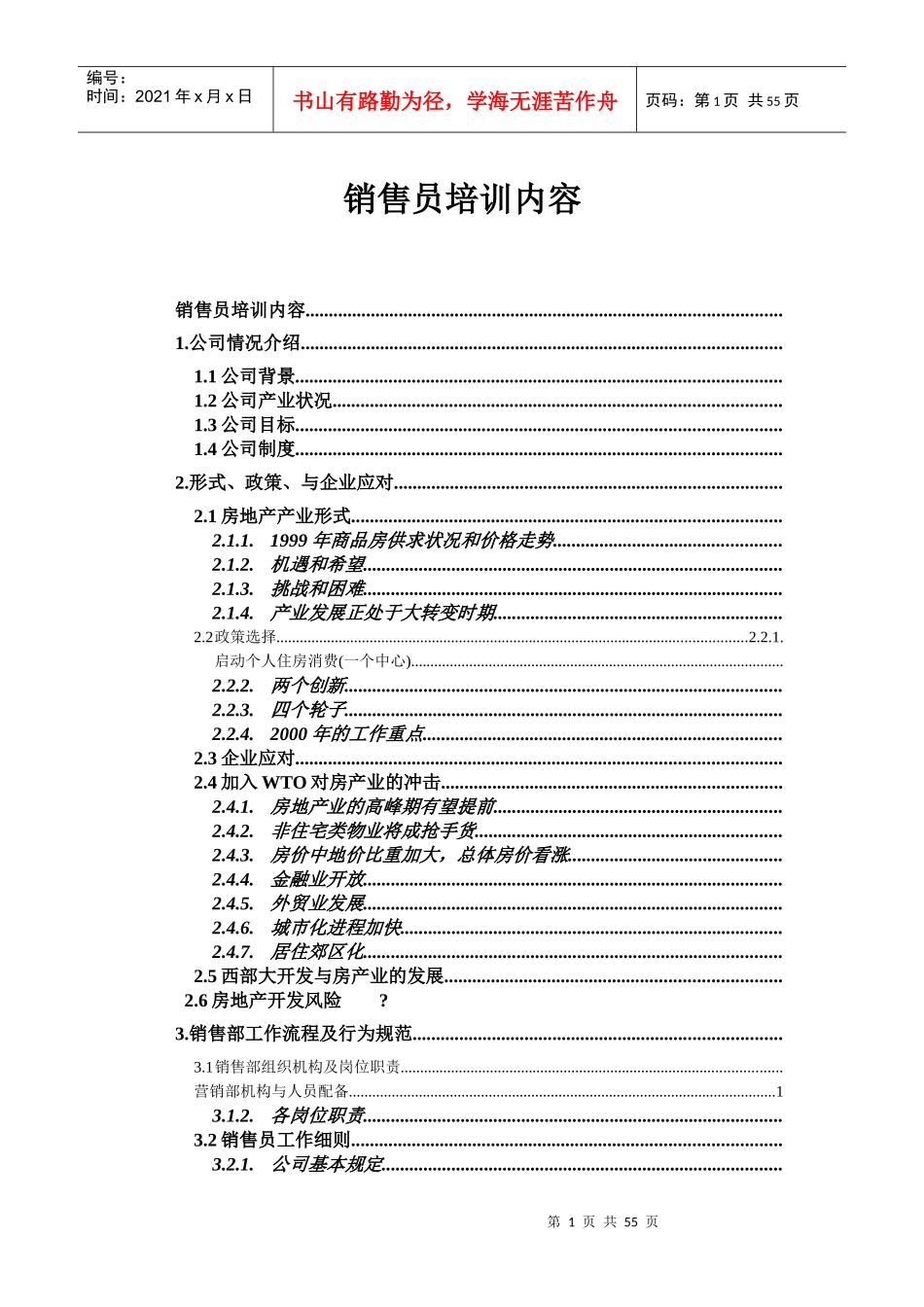 销售员培训的主要内容_第1页